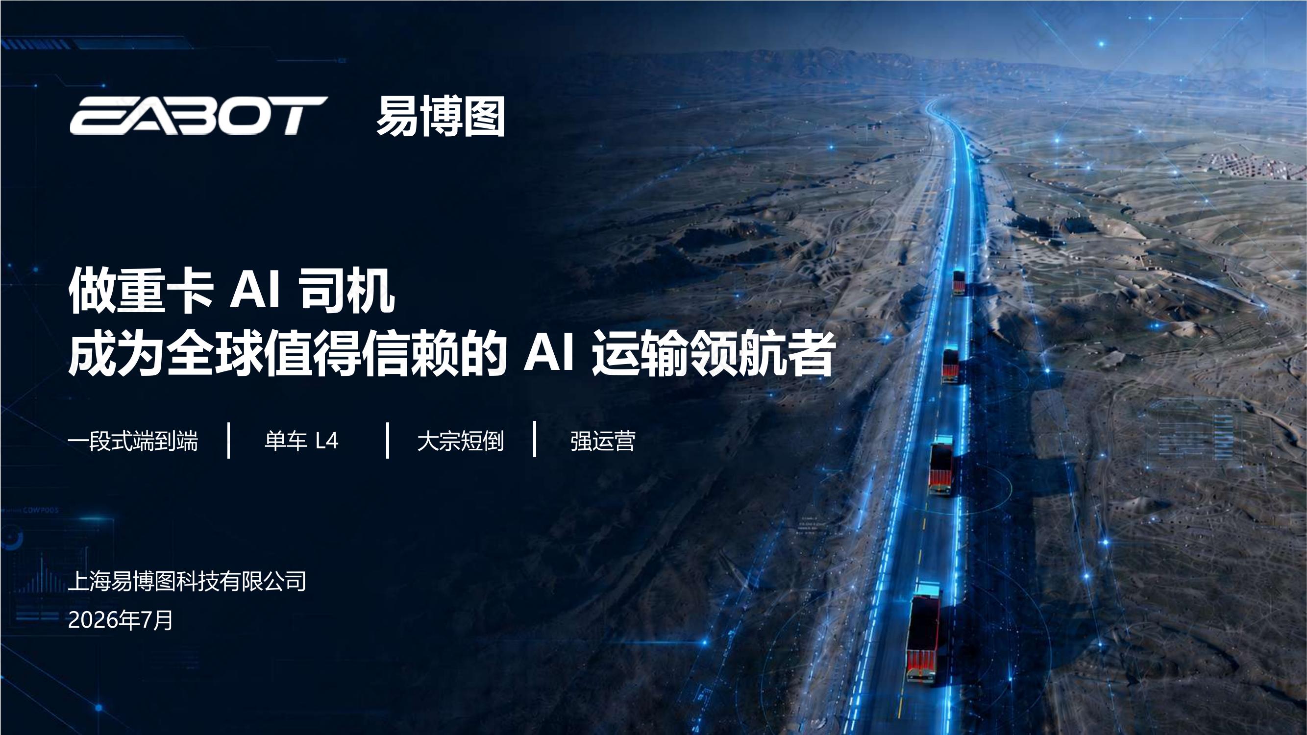 EABOT — AI drivers for heavy-truck transport: end-to-end single-vehicle L4 for bulk short-haul