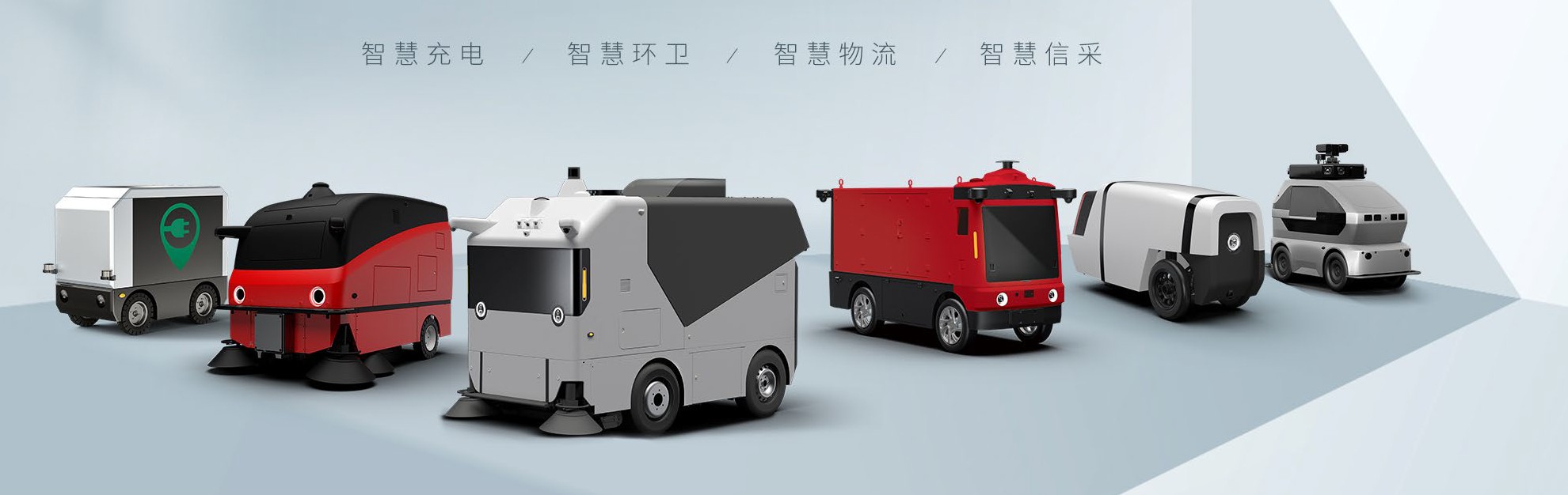 Ecar Tech product family: delivery, sweeping, charging and patrol vehicles on one chassis platform